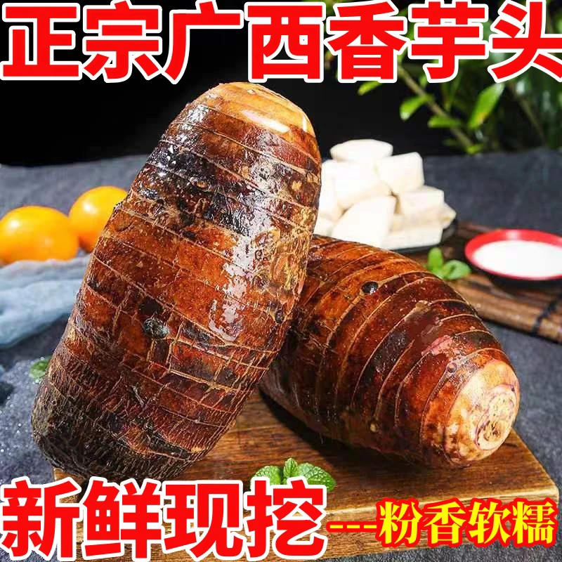 【坏果包赔】正宗广西大芋头新鲜现挖粉糯香芋头现挖槟榔芋头非荔浦