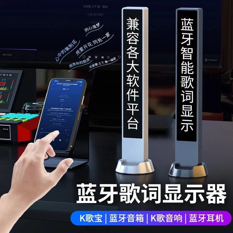 智能歌词显示器直播神器可视K歌爆款提词器蓝牙连接便携K歌伴侣