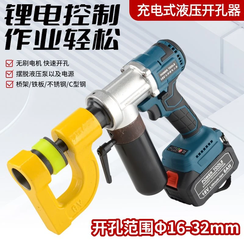 锂电桥架开孔器线槽电箱金属免打孔开口便携式弱电桥架液压冲孔机
