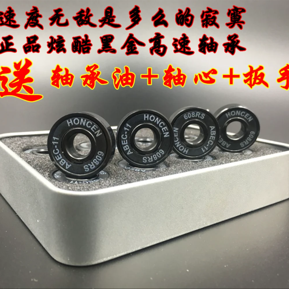 轮滑鞋黑金高速轴承溜冰滑旱冰鞋608滑板飘移板abec-11黑白陶轴承