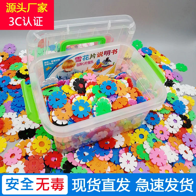 大号积木玩具雪花片加厚积木拼装儿童玩具幼儿园宝宝益智力拼插片