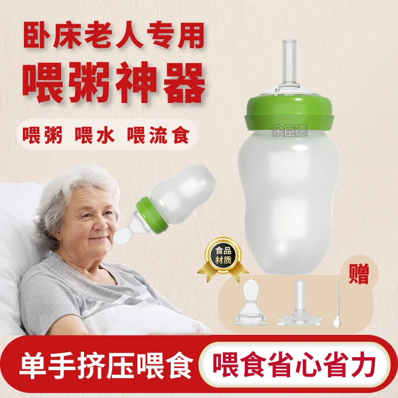 卧床老人流食喂养神器喝水喂粥专用防呛奶瓶可挤压硅胶喂饭辅助器