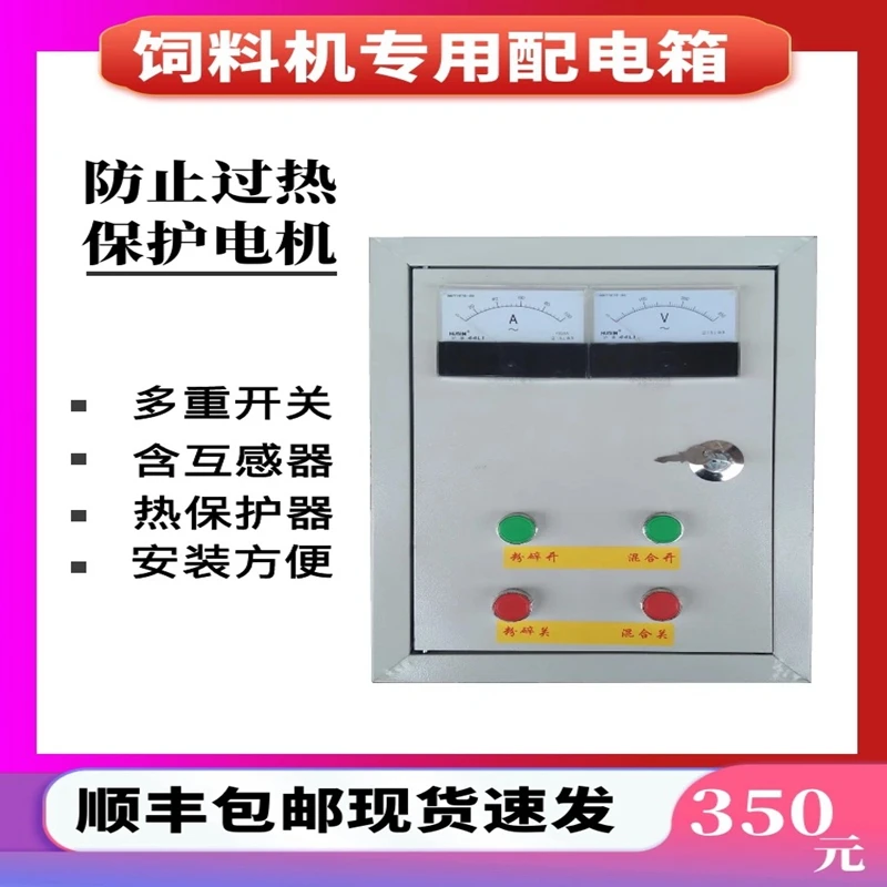 饲料机配电箱互感器热热保护器交流接触器粉碎搅拌机专用好物推荐