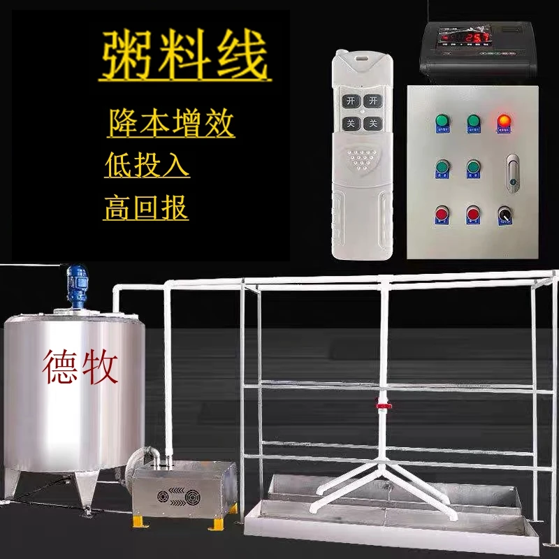 自动粥料线不锈钢搅拌罐水料线粥料罐红色遥控清洗液态使用喂养