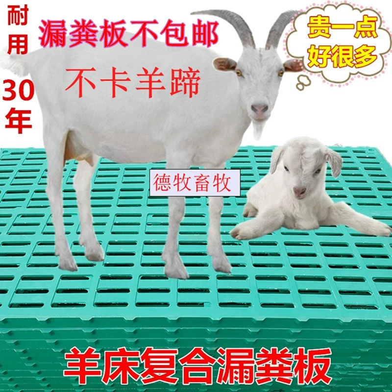 猪羊用漏粪板羊床羊粪板复合漏粪板防滑耐用清洗成品耐用牢固使用