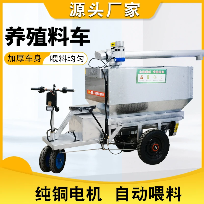 养殖场喂料车电动喂料车散装料运输车养殖设备