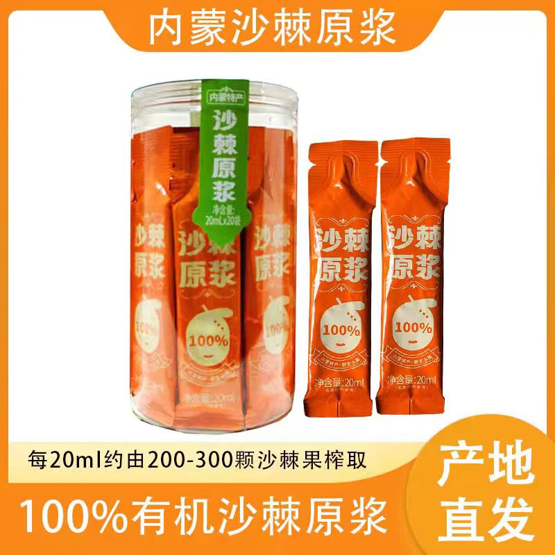 【配料表只有沙棘原浆 】