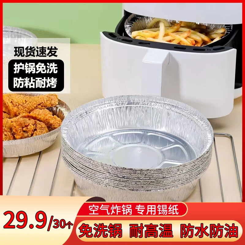 空气炸锅加厚烘烤铝锡专用锡纸耐热