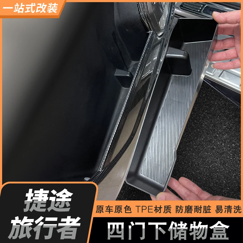 适用捷途旅行者/山海T2七座车门边储物盒门槽收纳垫袋车内配件