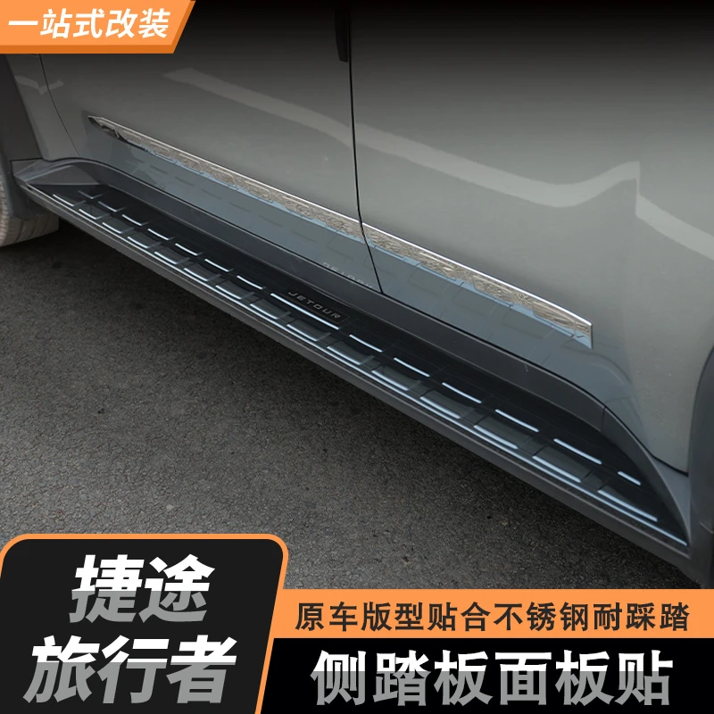 适用捷途旅行者山海T2侧踏板装饰专用不锈钢脚踏板内饰改装防护
