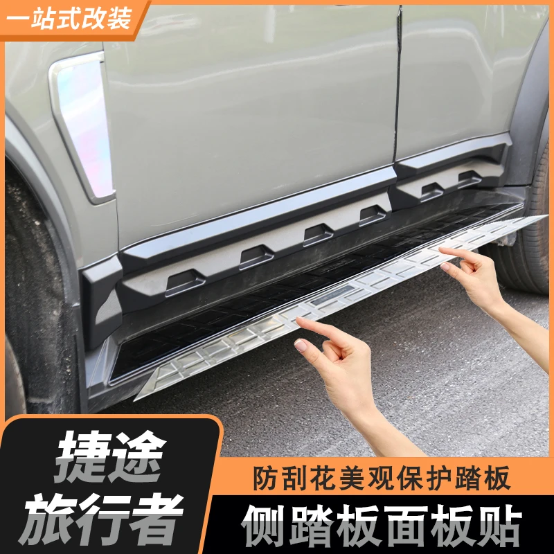 适用旅行者/山海T2七座升级雪花纹防刮防滑耐磨不锈钢踏板盖改装