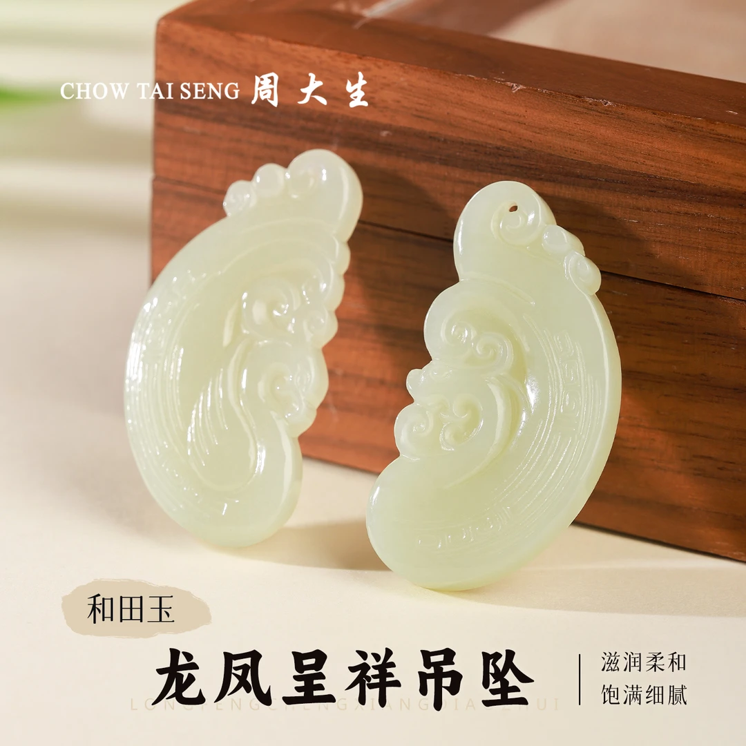 【周大生玉石旗舰店】天然和田玉龙凤呈样吊坠精雕温润情侣玉佩项链