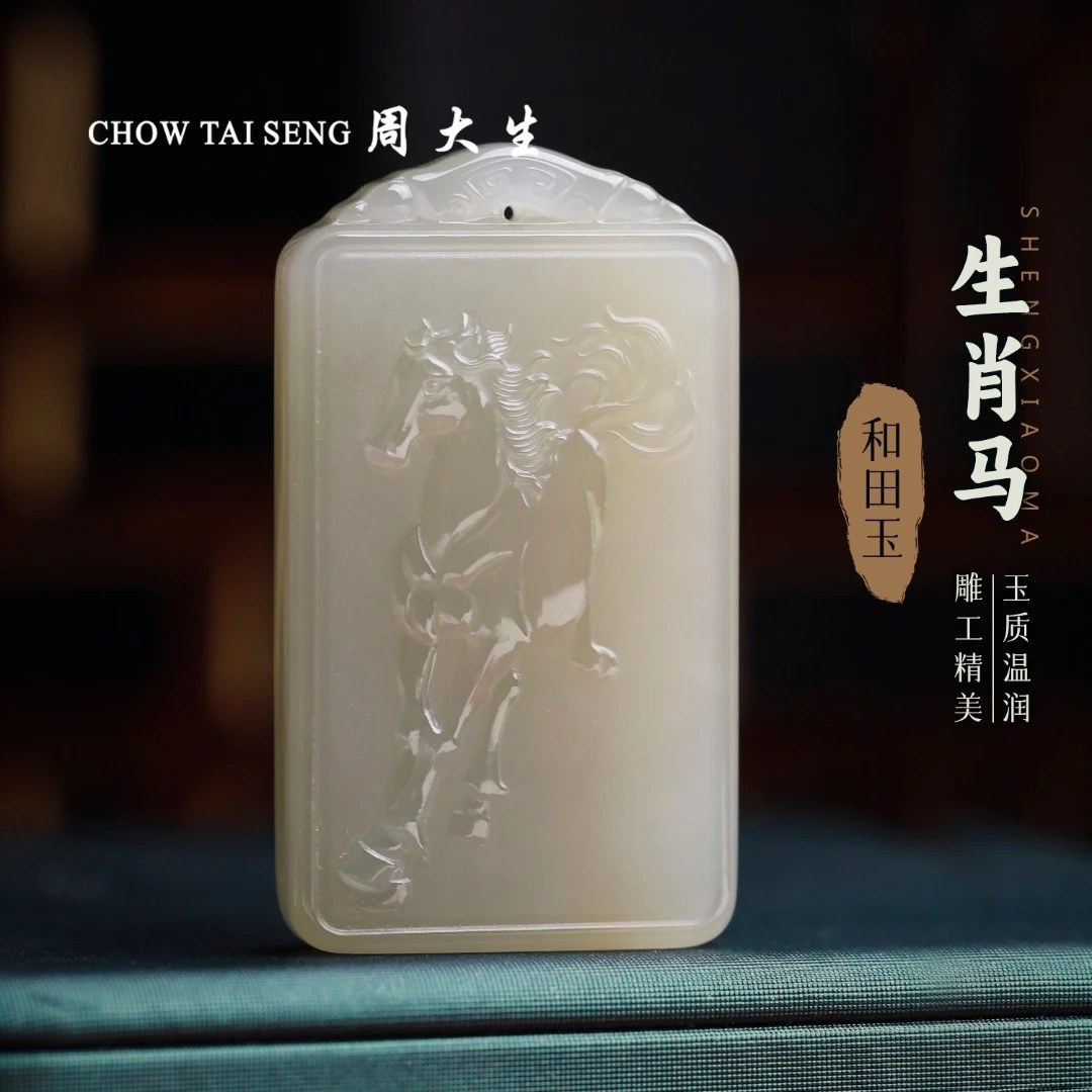 【周大生玉石旗舰店】天然和田玉晴水方形生肖牌马精雕国风吊坠