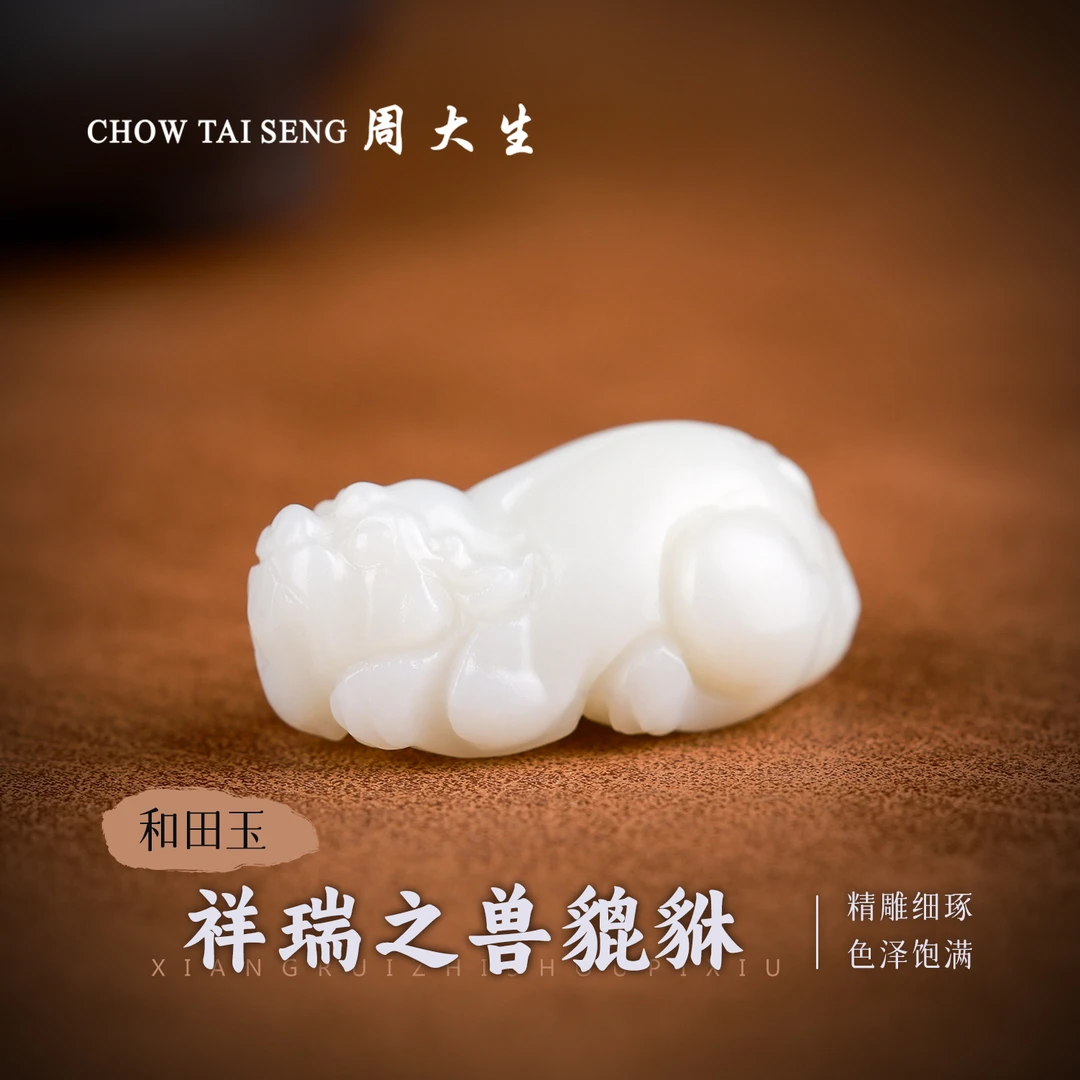 【周大生玉石旗舰店】天然和田玉吊坠精雕祥瑞之兽貔貅挂件吊坠项链