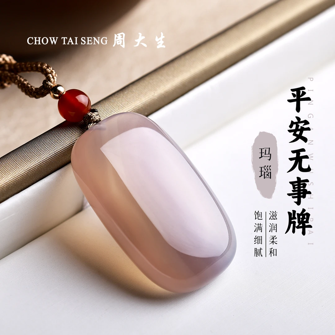 【周大生玉石旗舰店】天然冰透灰玛瑙平安无事牌吊坠项链多样性发货