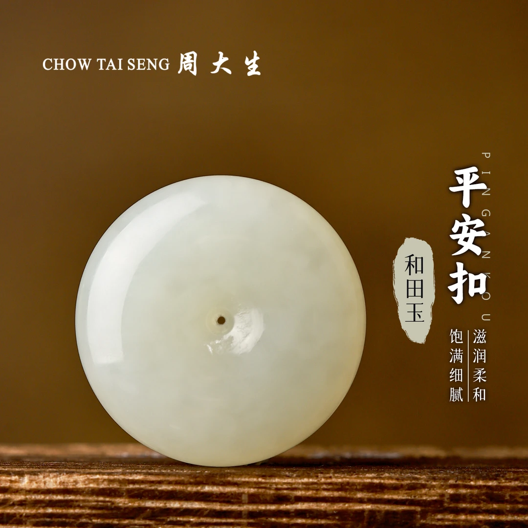 【周大生玉石旗舰店】天然和田玉温润平安一生平安扣吊坠玉坠项链