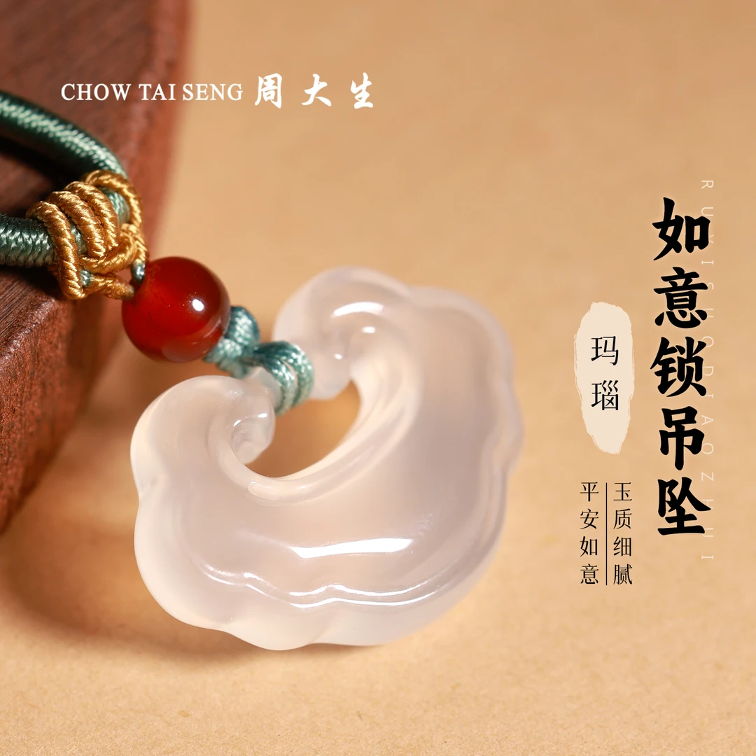 【周大生玉石旗舰店】天然玛瑙如意锁吊坠冰透百搭精致国风玉坠玉佩