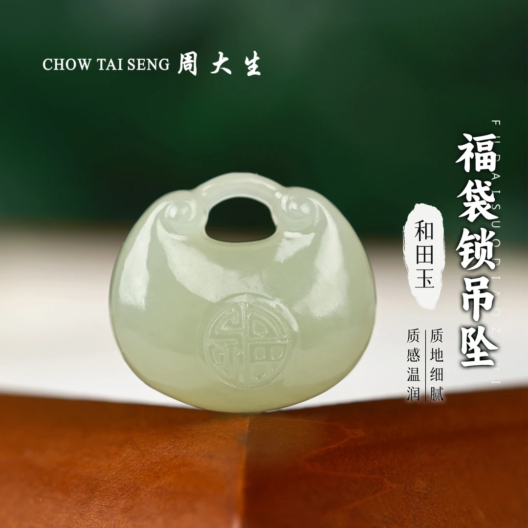 【周大生玉石旗舰店】天然和田玉福袋锁吊坠精雕温润玉坠项链男女款