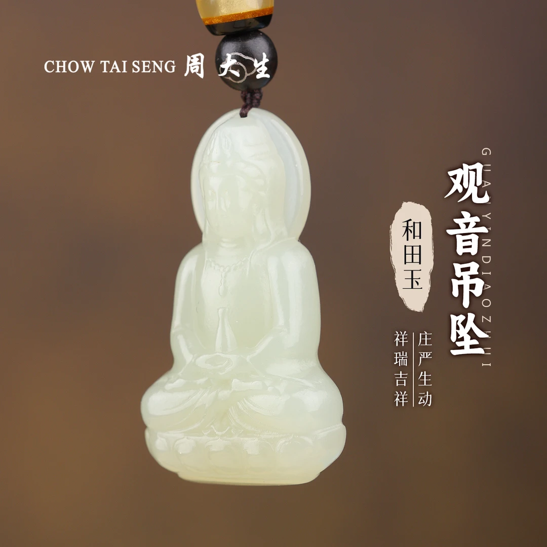 【周大生玉石旗舰店】天然和田玉精雕观音吊坠温润百搭玉坠项链挂件