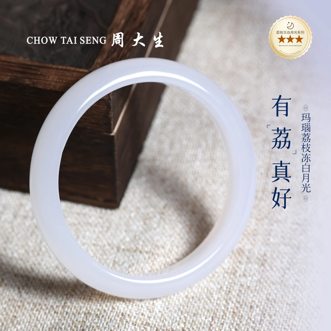 【周大生玉石旗舰店】天然白月光手镯荔枝冻玛瑙冰透玉镯女友礼物