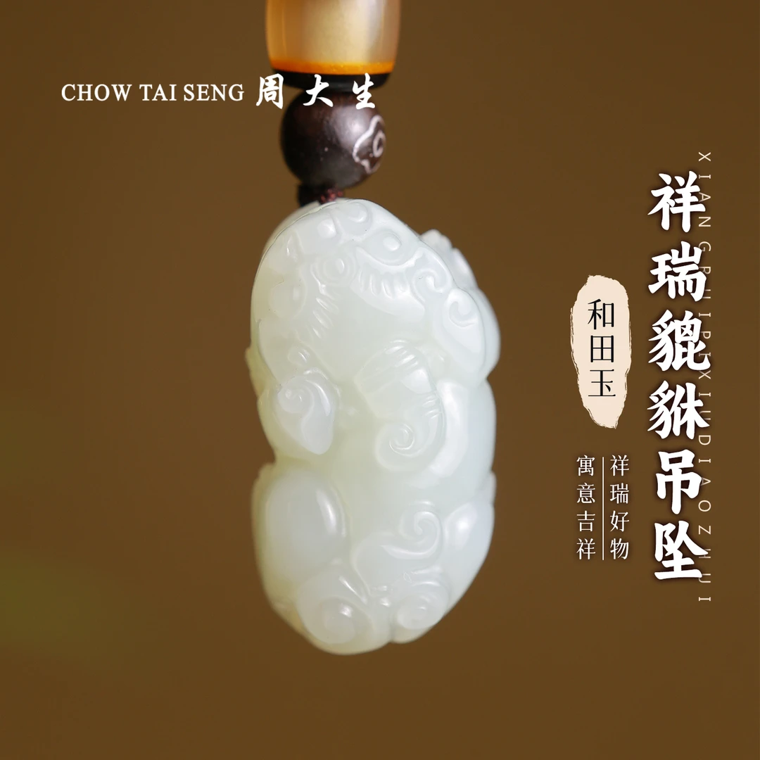 【周大生玉石旗舰店】天然和田玉招财纳福男女貔貅吊坠玉坠项链挂件