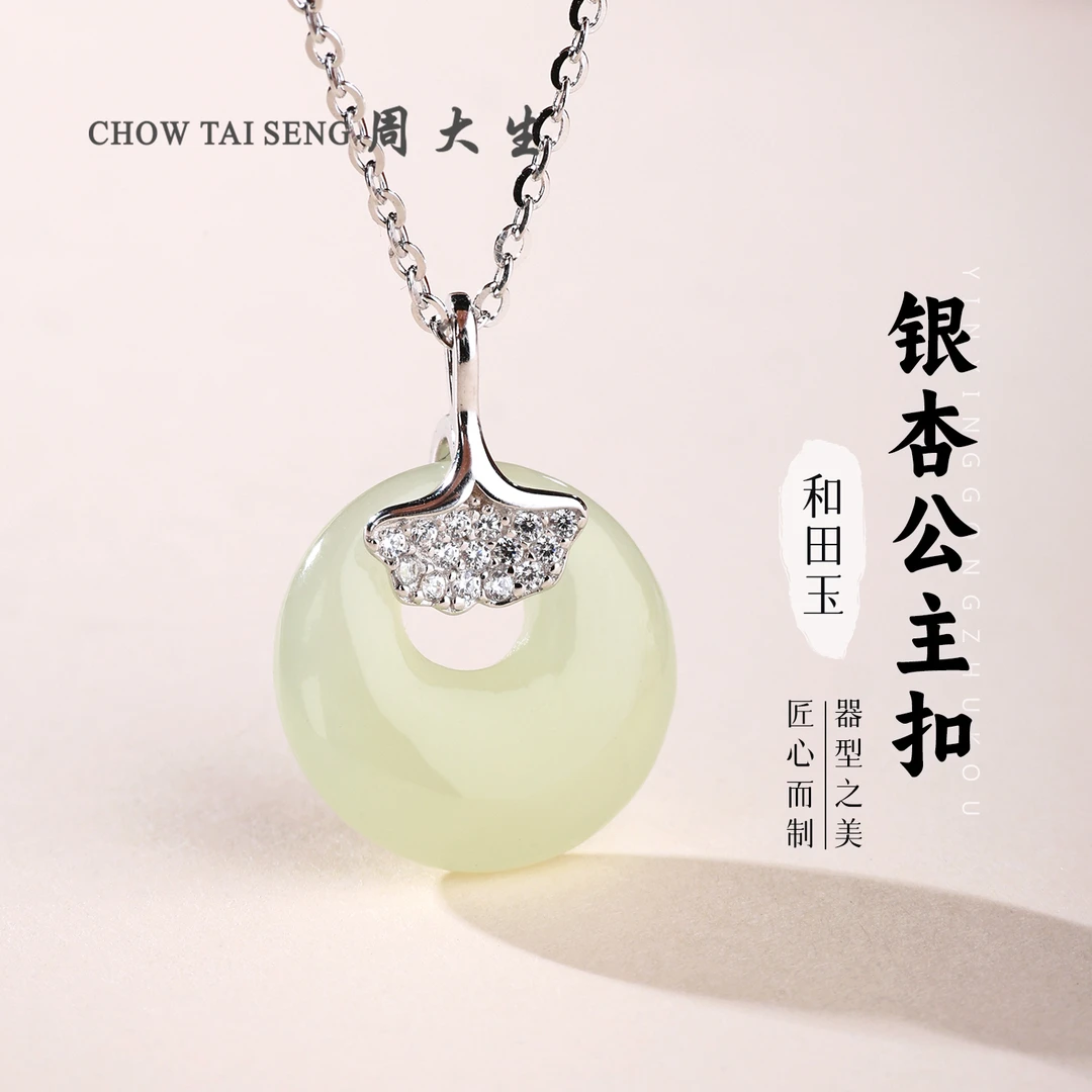 【周大生玉石旗舰店】银镶和田玉杏叶公主扣吊坠水润平安扣玉坠项链