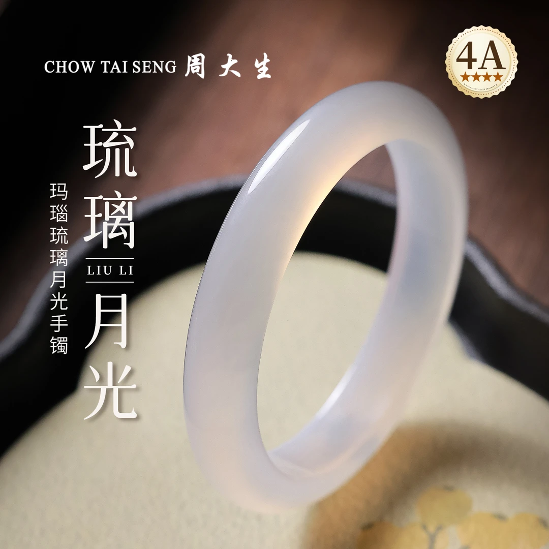 【周大生玉石旗舰店】天然玛瑙4A琉璃白月光手镯香槟白月光正圈手镯
