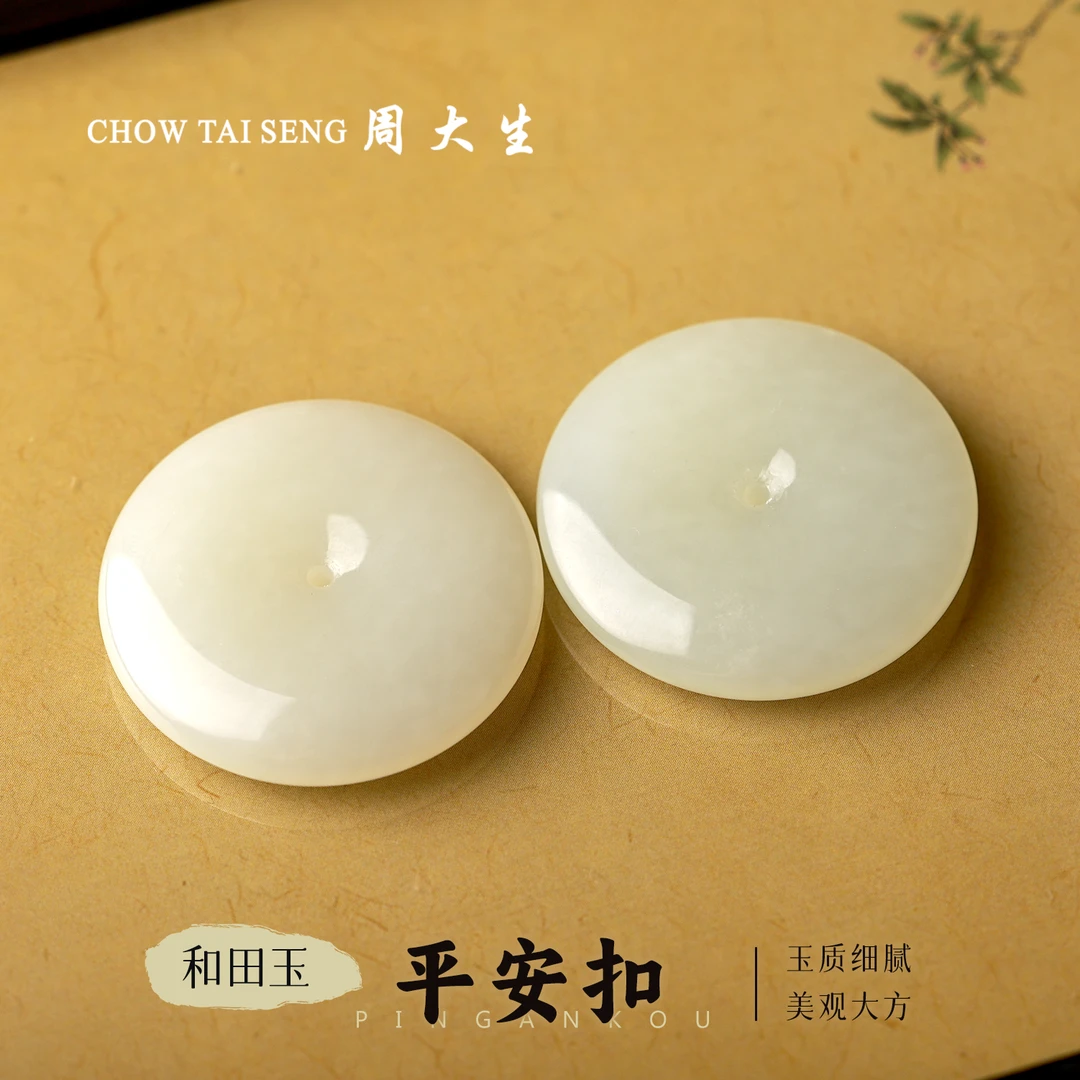 【周大生玉石旗舰店】天然和田玉精致平安扣吊坠温润百搭情侣项链
