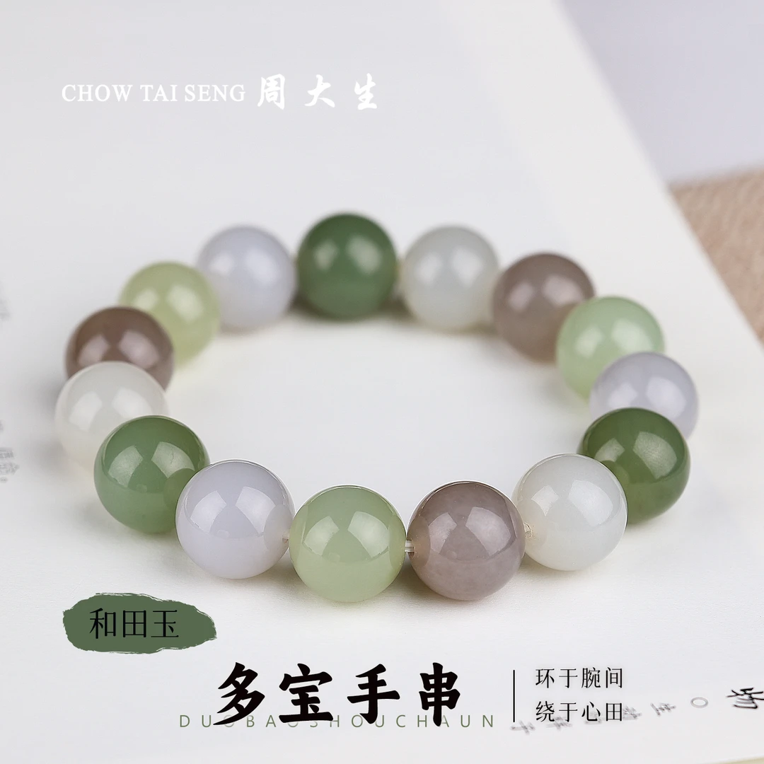 【周大生玉石旗舰店】天然和田玉高冰多宝手链时尚百搭单圈简约手串