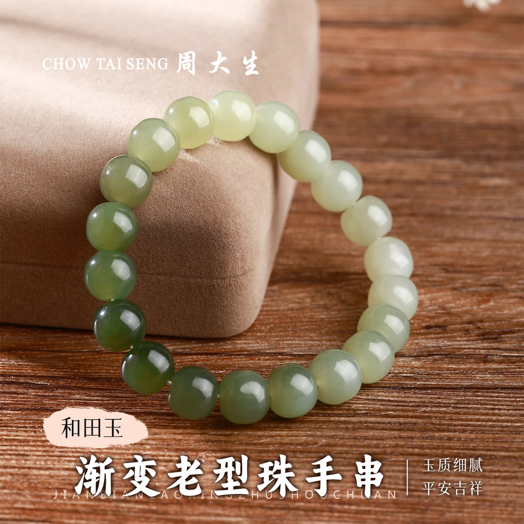 【周大生玉石旗舰店】天然和田玉渐变老型珠手串冰透水润玉手串手链
