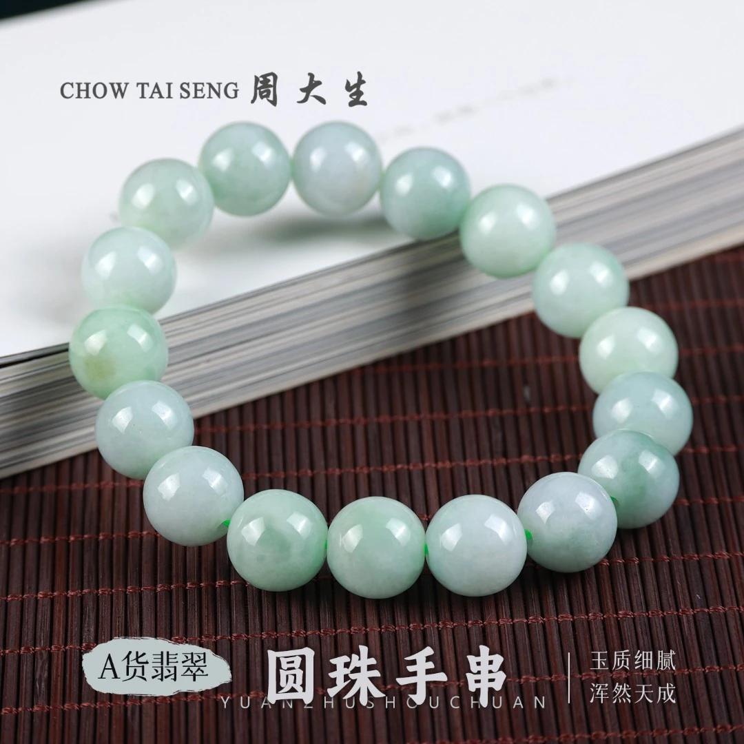 【周大生玉石旗舰店】天然A货翡翠圆珠手串糯冰种水高档女款送礼盒