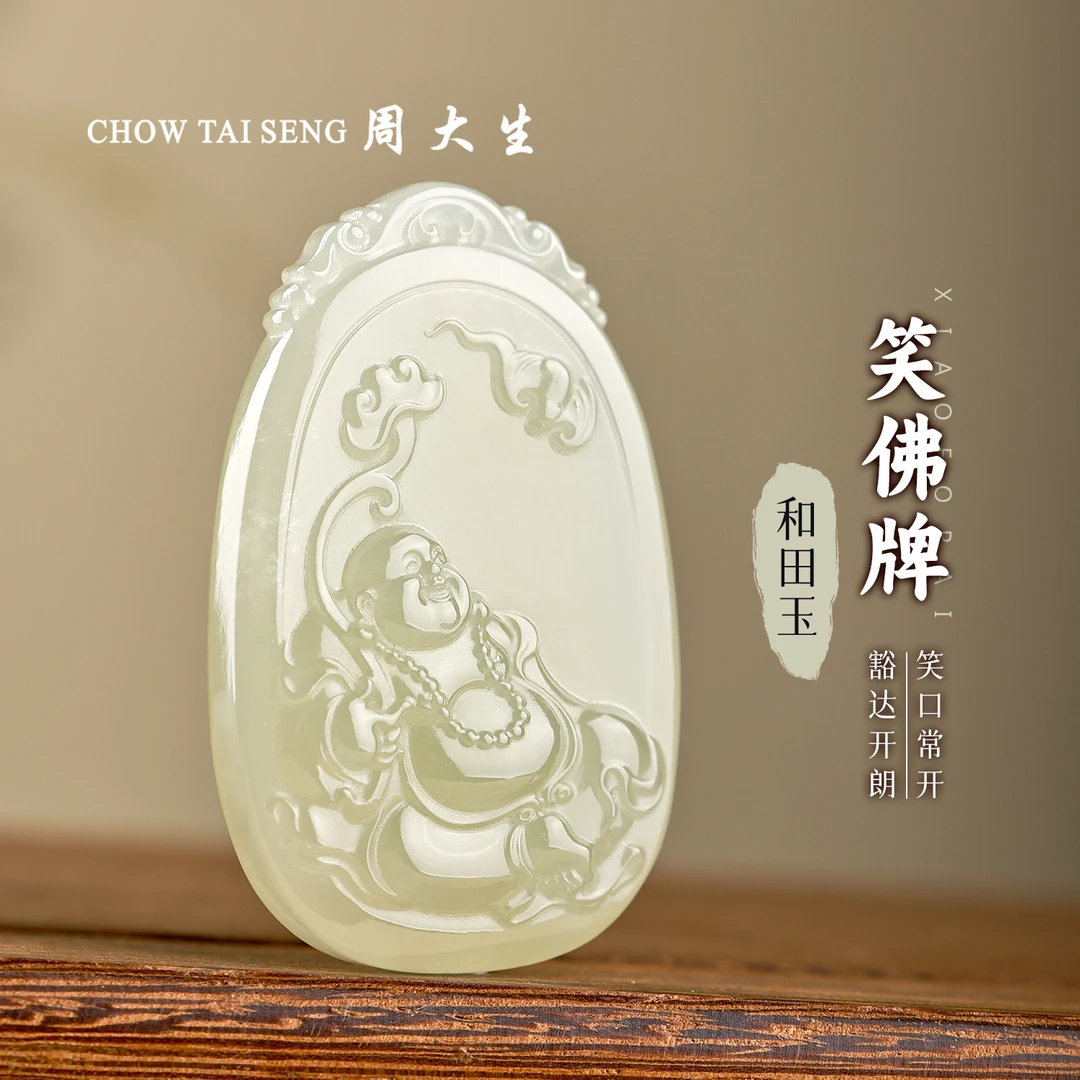 【周大生玉石旗舰店】天然和田玉笑佛牌吊坠精雕温润玉佩玉坠玉项链