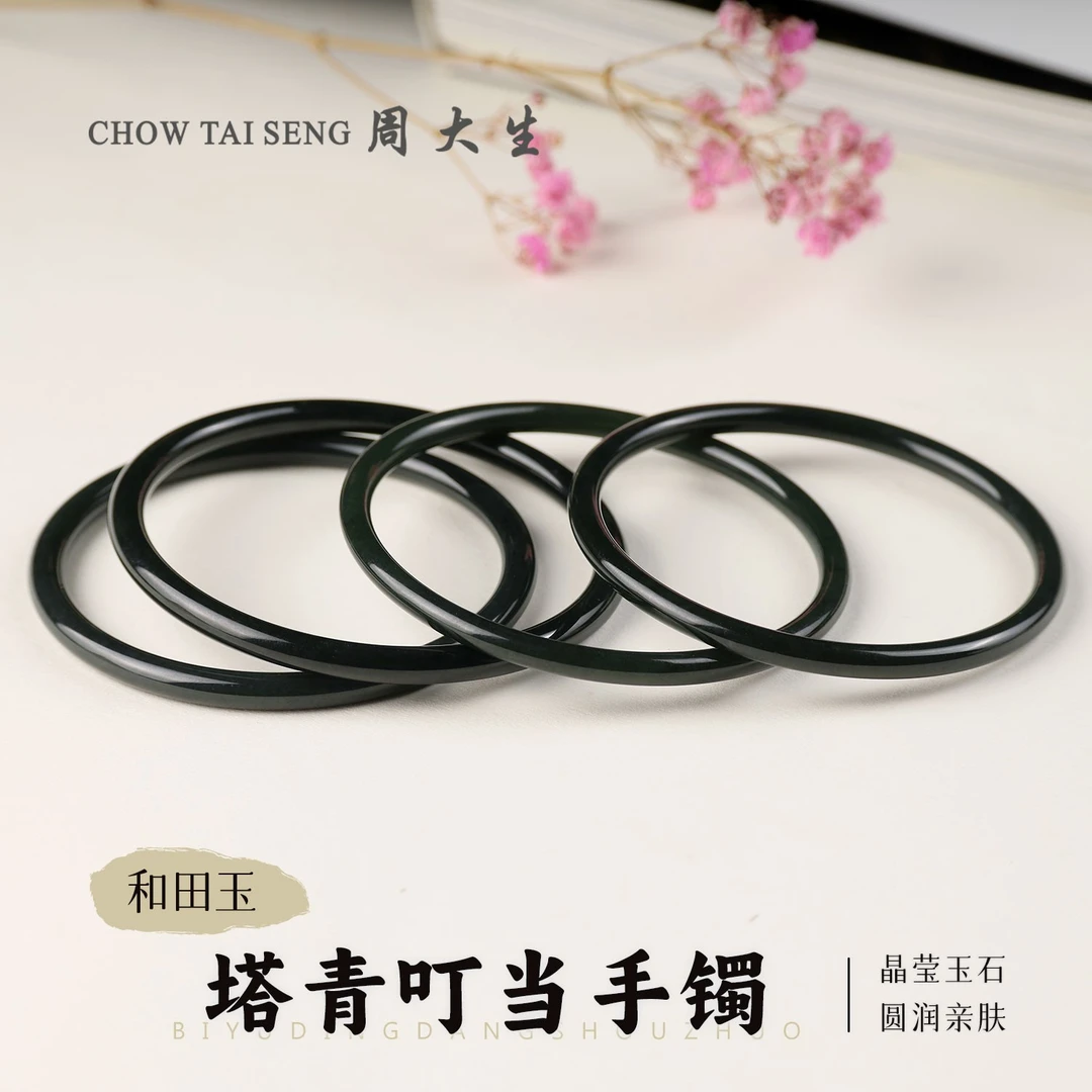 【周大生玉石旗舰店】天然和田玉手镯女款叮当镯塔青玉镯子年轻显白