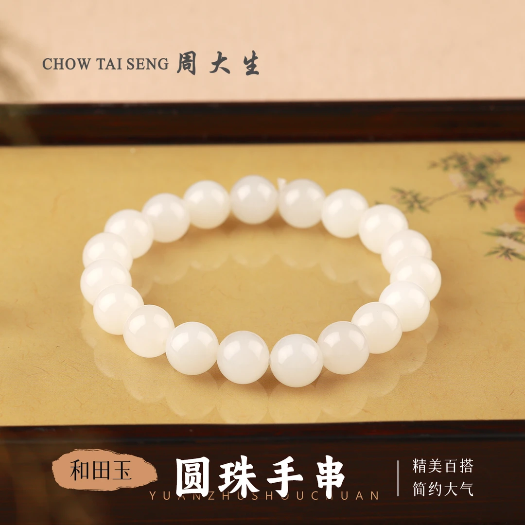 【周大生玉石旗舰店】天然和田玉高冰圆珠手串单圈精美百搭手链手串