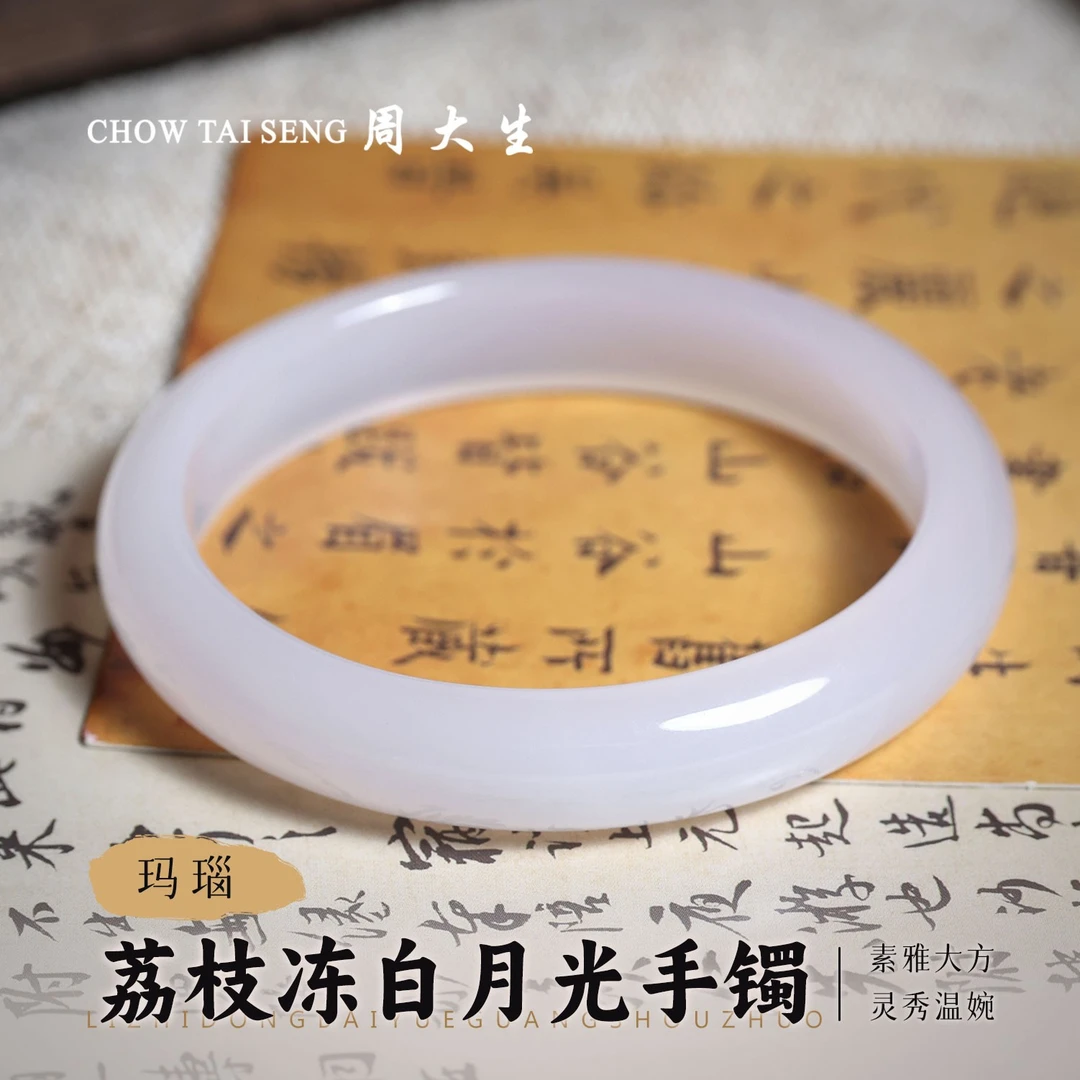 【周大生玉石旗舰店】天然玛瑙清新荔枝冻高冰正圈手镯（直播专用）