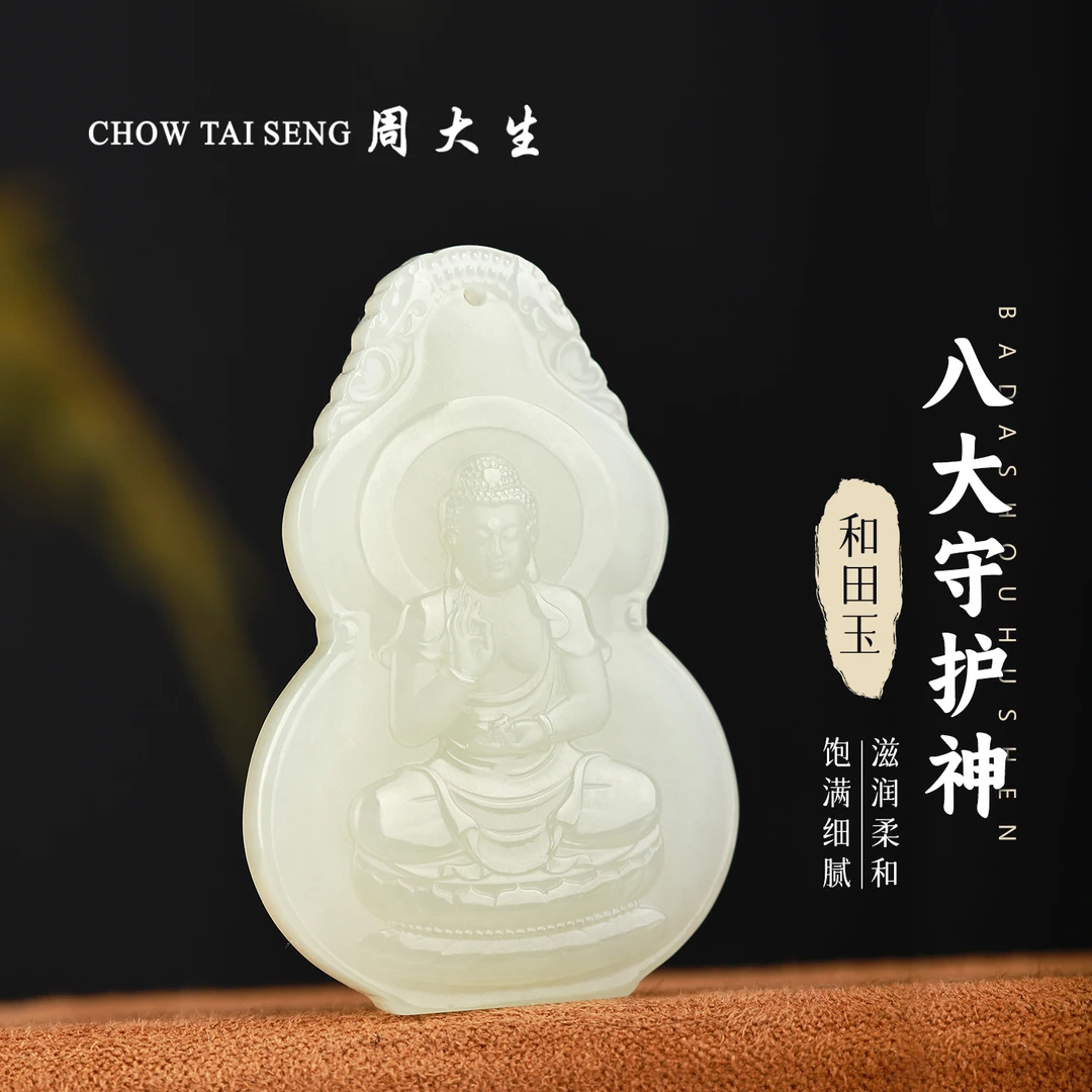 【周大生玉石旗舰店】天然和田玉八大生肖守护神吊坠温润玉佩项链