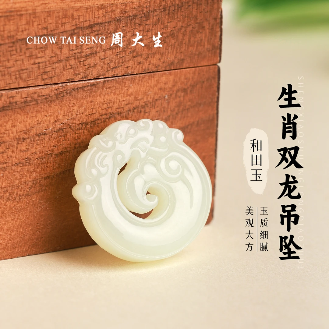 【周大生玉石旗舰店】天然和田玉生肖双龙吊坠精雕双面复古文玩挂件