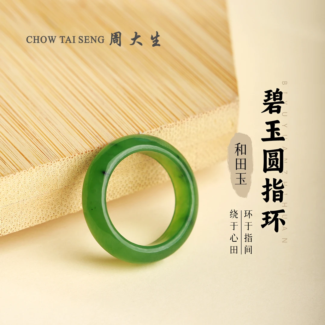 【周大生玉石旗舰店】天然和田玉碧玉戒指冰透戒圈男女款指环玉扳指