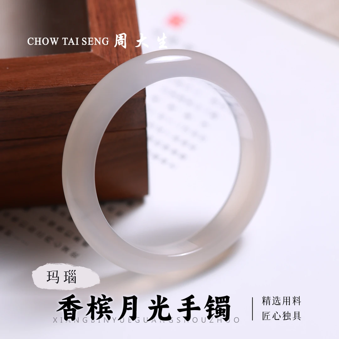 【周大生玉石旗舰店】天然白玛瑙冰种白月光香槟月光冰透明亮玉镯子
