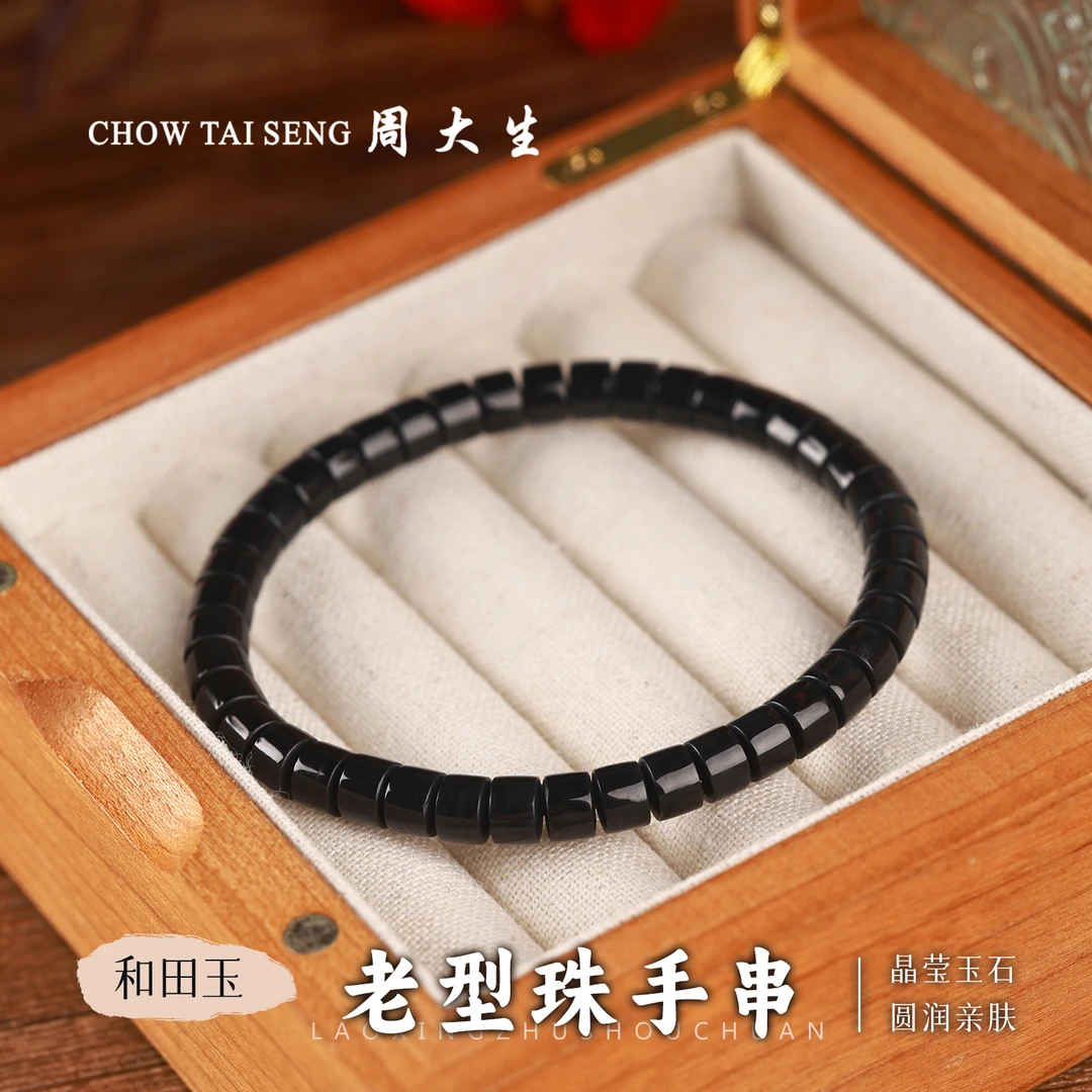 【周大生玉石旗舰店】天然和田玉墨玉老型珠手串单圈时尚复古手链