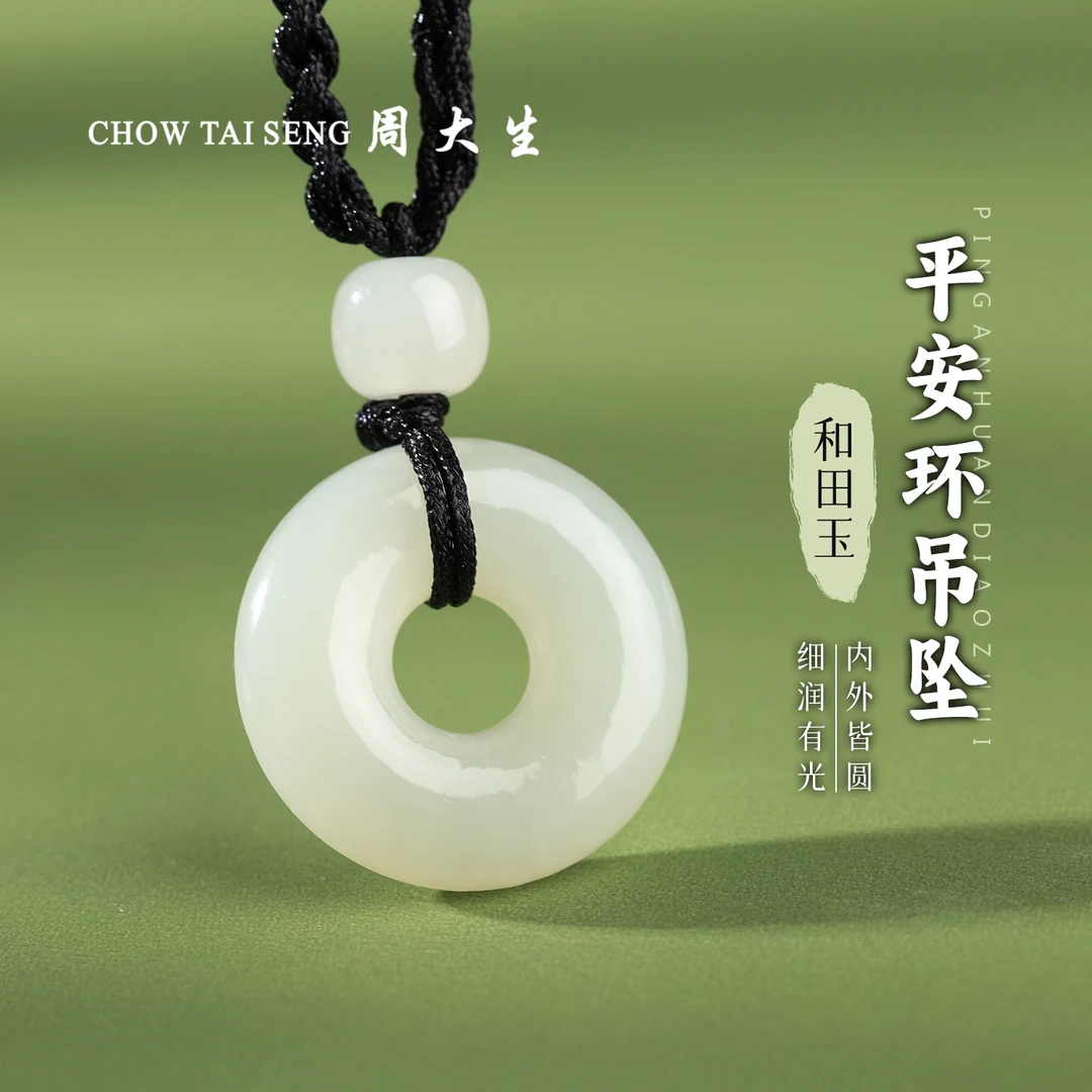 【周大生玉石旗舰店】天然和田玉温润双面平安环吊坠玉坠项链挂件