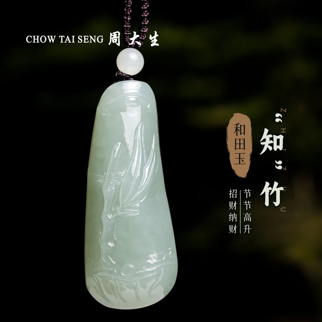 【周大生玉石旗舰店】天然和田玉竹节吊坠节节高升精雕玉坠玉项链