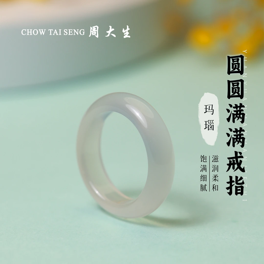 【周大生玉石旗舰店】天然玛瑙圆圆满满戒指戒圈指环