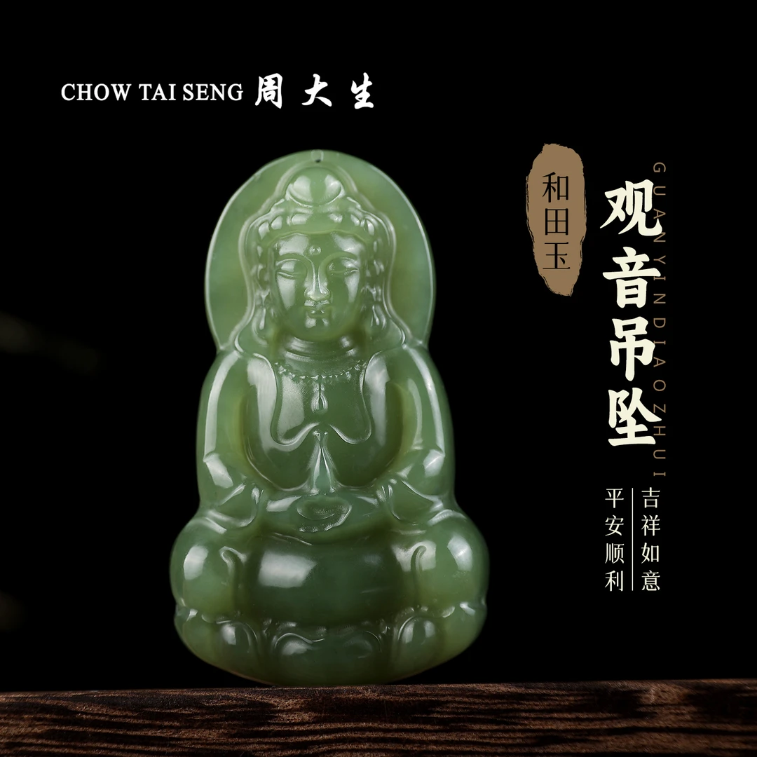 【周大生玉石旗舰店】和田玉观音吊坠湖水绿正装观音玉坠珠宝送礼盒
