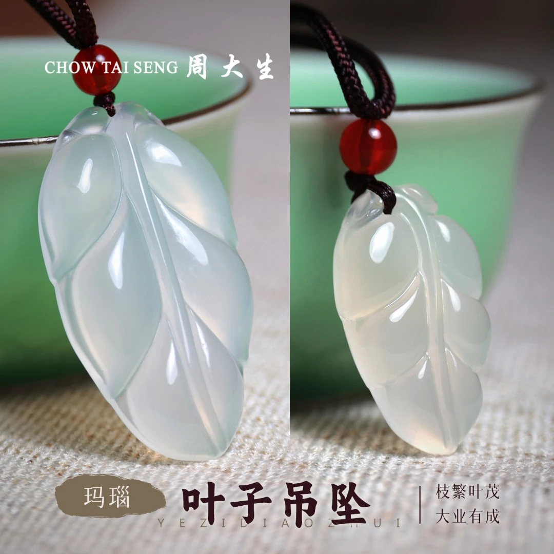 【周大生玉石旗舰店】天然玛瑙叶子精美简约气质百搭寓意美好吊坠