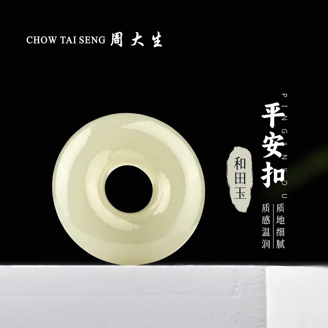 【周大生玉石旗舰店】天然和田玉平安扣吊坠时尚简约精美玉坠项链