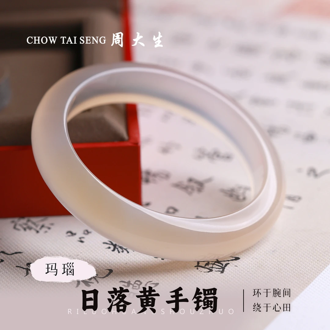 【周大生玉石旗舰店】天然玛瑙冰种正圈日落黄手镯玉手镯时尚送礼