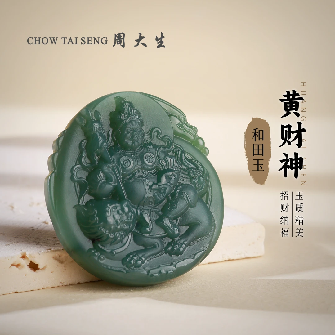 【周大生玉石旗舰店】天然和田玉碧玉黄财神吊坠精雕玉坠项链挂件