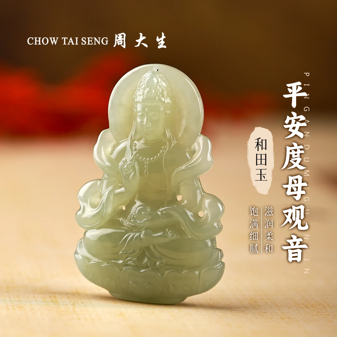 【周大生玉石旗舰店】天然和田玉精雕晴水单面平安度母观音挂件吊坠
