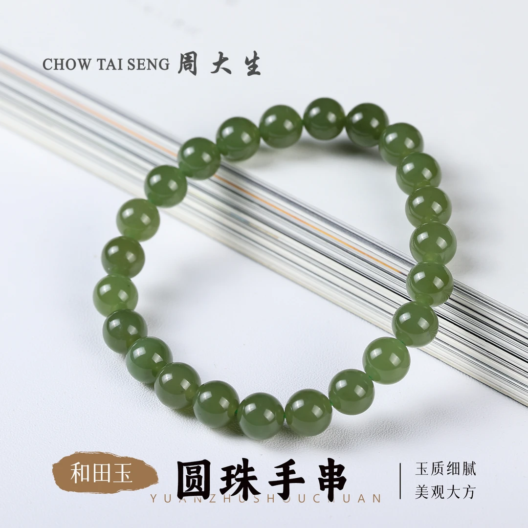 【周大生玉石旗舰店】天然和田玉圆珠手串绿色单圈简约手链玉手串